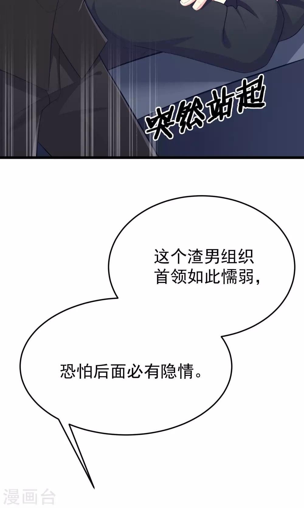 《渣男总裁别想逃》漫画最新章节第48话 别动我身边的女人免费下拉式在线观看章节第【28】张图片