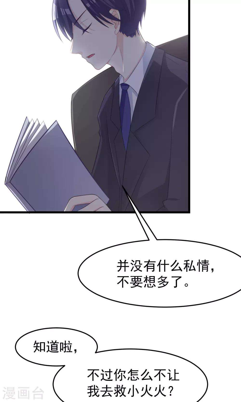 《渣男总裁别想逃》漫画最新章节第48话 别动我身边的女人免费下拉式在线观看章节第【7】张图片