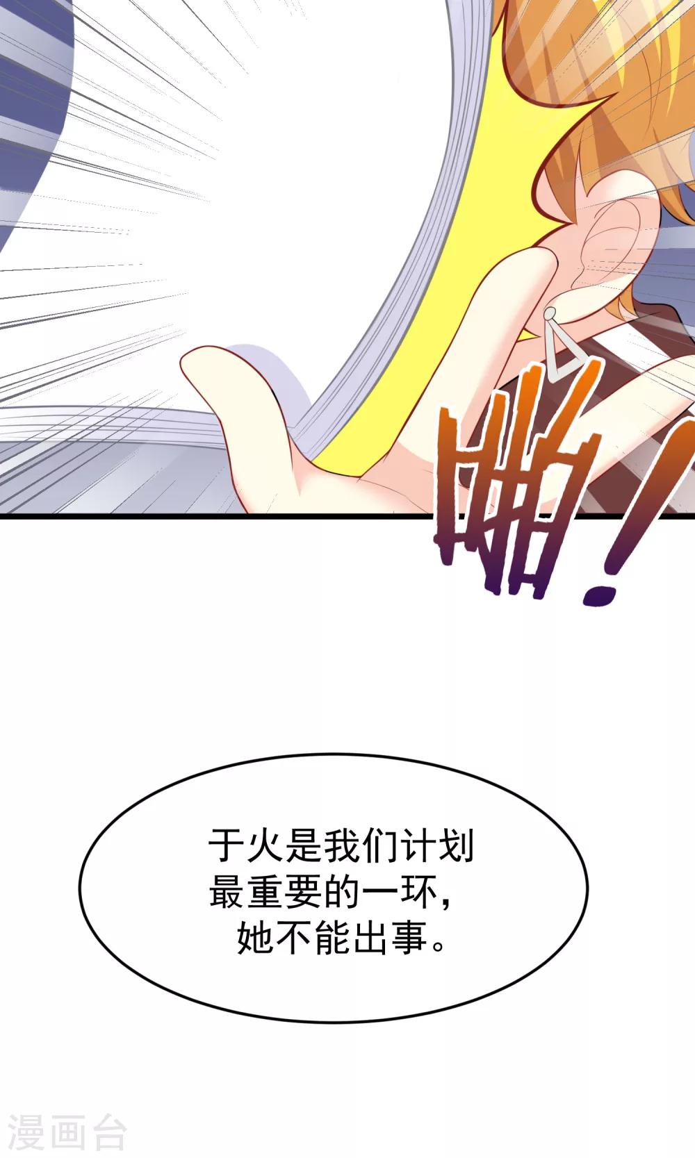 《渣男总裁别想逃》漫画最新章节第49话 渣男的克星，沈姨！免费下拉式在线观看章节第【13】张图片