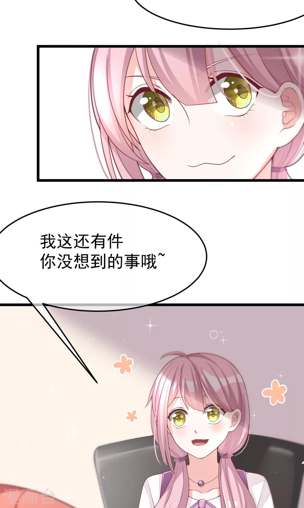 《渣男总裁别想逃》漫画最新章节第49话 渣男的克星，沈姨！免费下拉式在线观看章节第【27】张图片