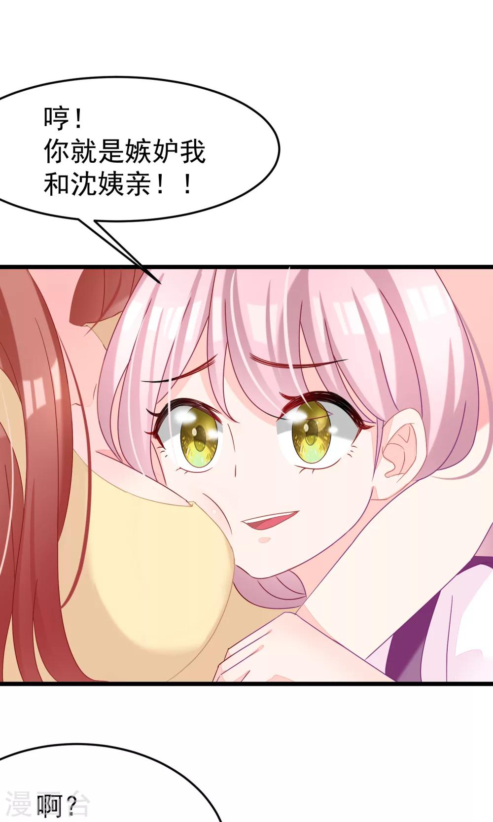 《渣男总裁别想逃》漫画最新章节第49话 渣男的克星，沈姨！免费下拉式在线观看章节第【38】张图片