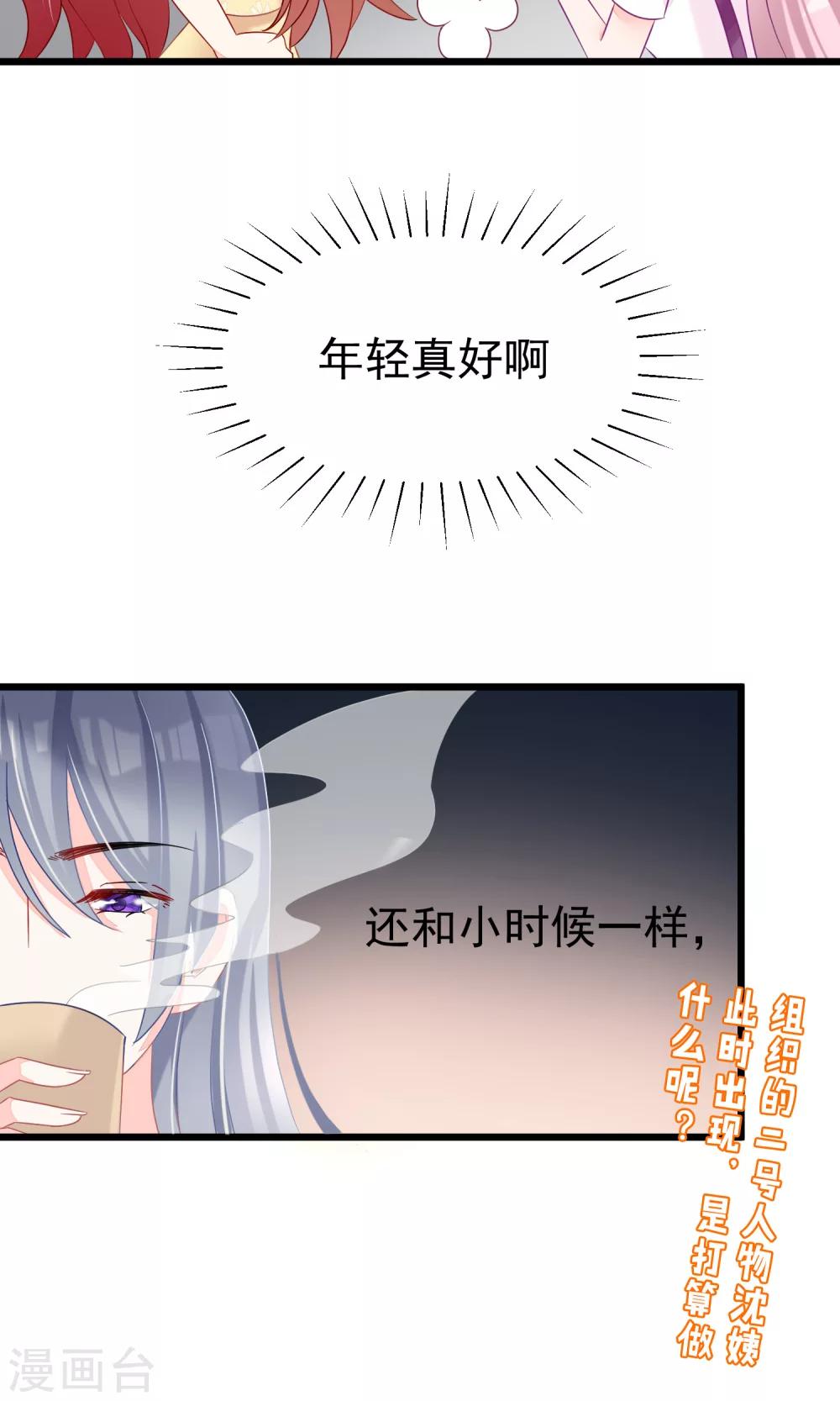 《渣男总裁别想逃》漫画最新章节第49话 渣男的克星，沈姨！免费下拉式在线观看章节第【41】张图片