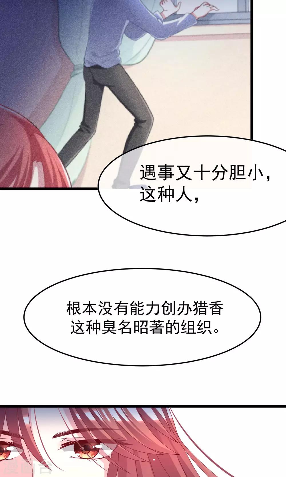 《渣男总裁别想逃》漫画最新章节第50话 渣男首领，另有其人免费下拉式在线观看章节第【32】张图片