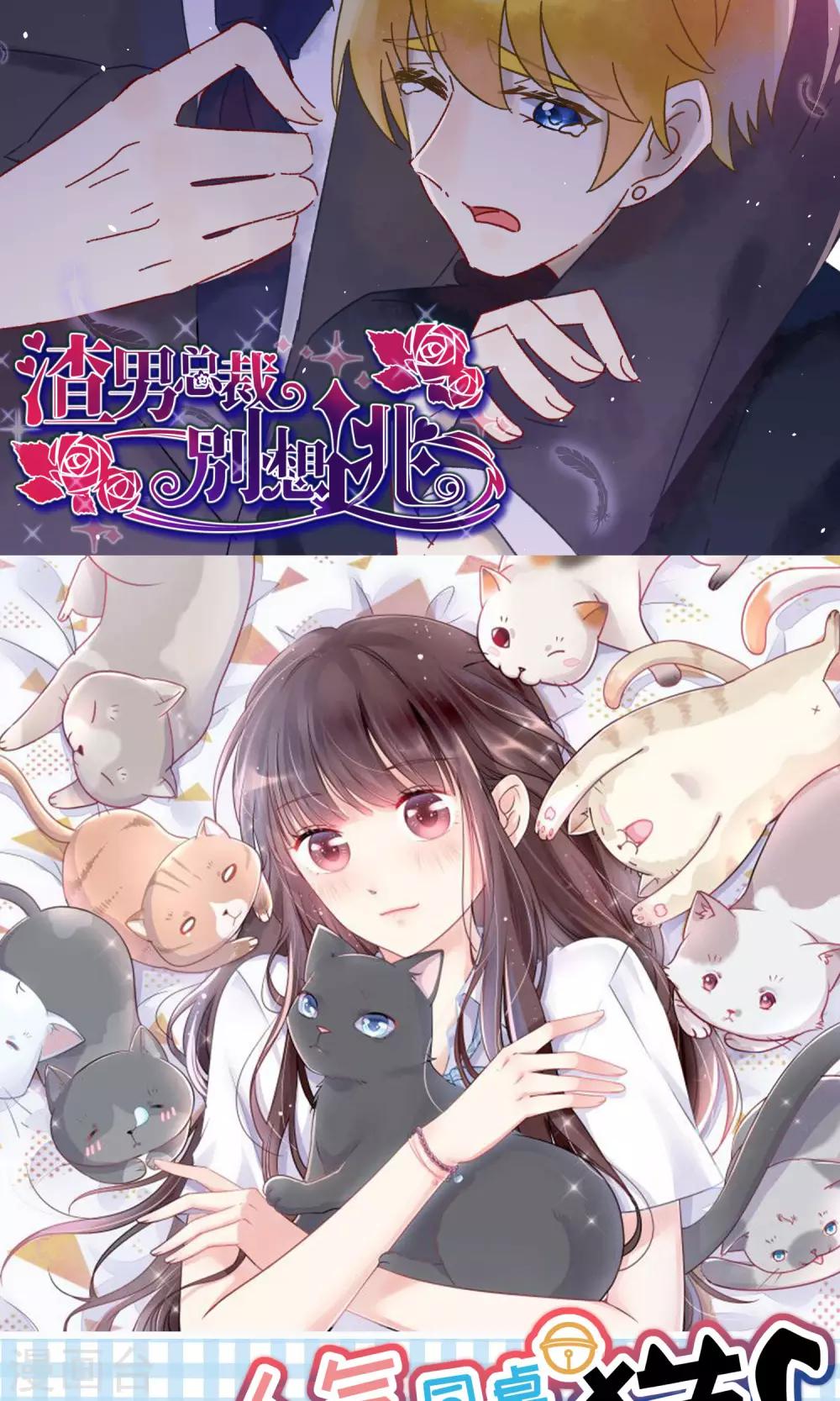 《渣男总裁别想逃》漫画最新章节第50话 渣男首领，另有其人免费下拉式在线观看章节第【40】张图片