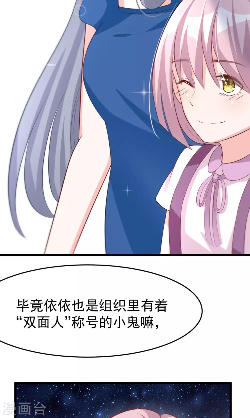 《渣男总裁别想逃》漫画最新章节第51话 双面美女柳依依免费下拉式在线观看章节第【8】张图片