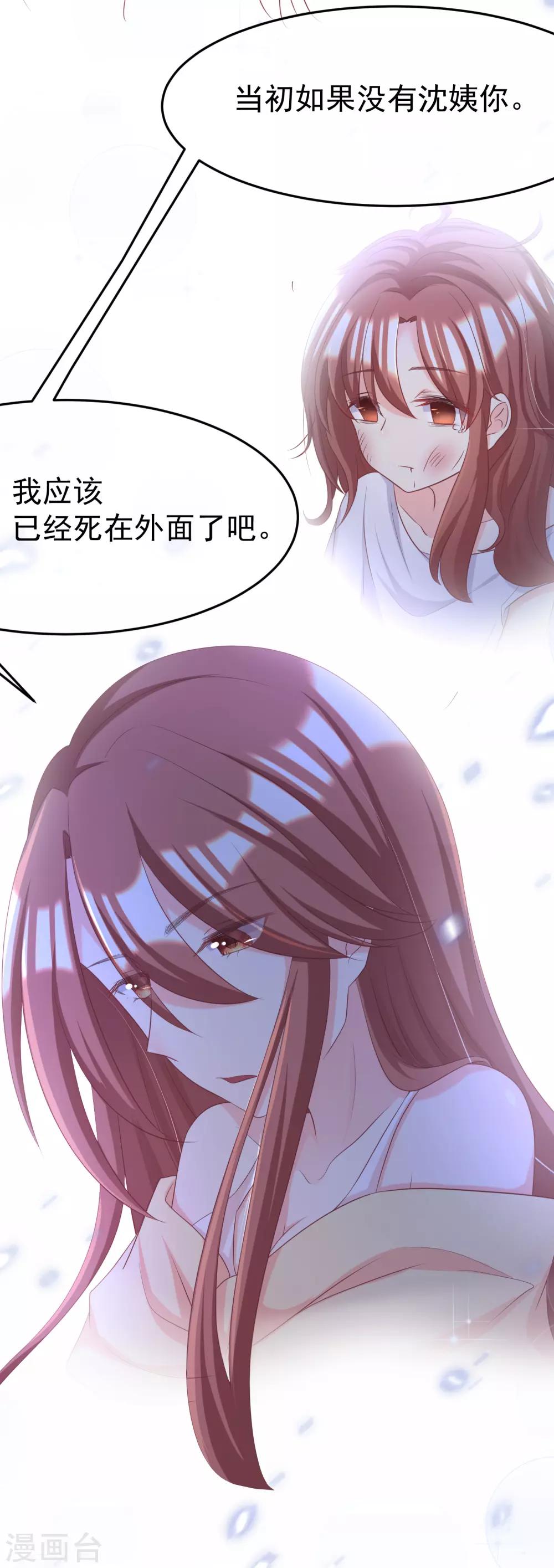 《渣男总裁别想逃》漫画最新章节第52话 畜生父亲！免费下拉式在线观看章节第【7】张图片