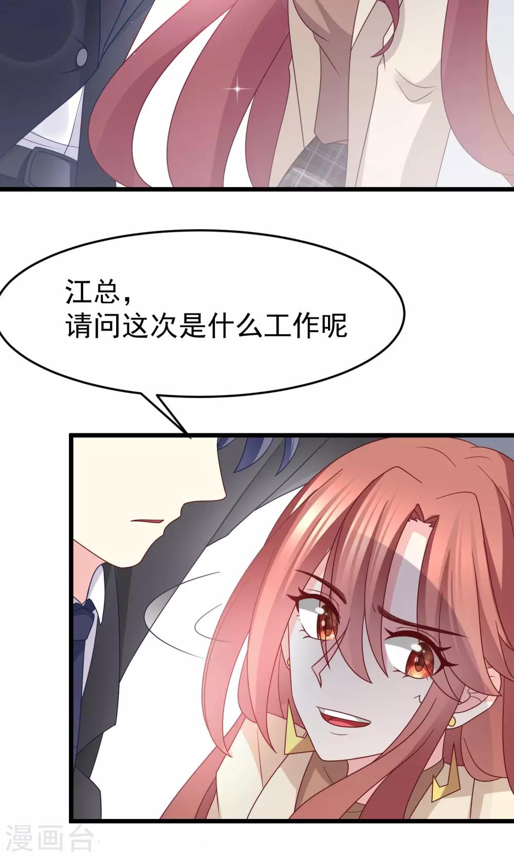 《渣男总裁别想逃》漫画最新章节第53话 小姐姐想上天嘛？免费下拉式在线观看章节第【21】张图片