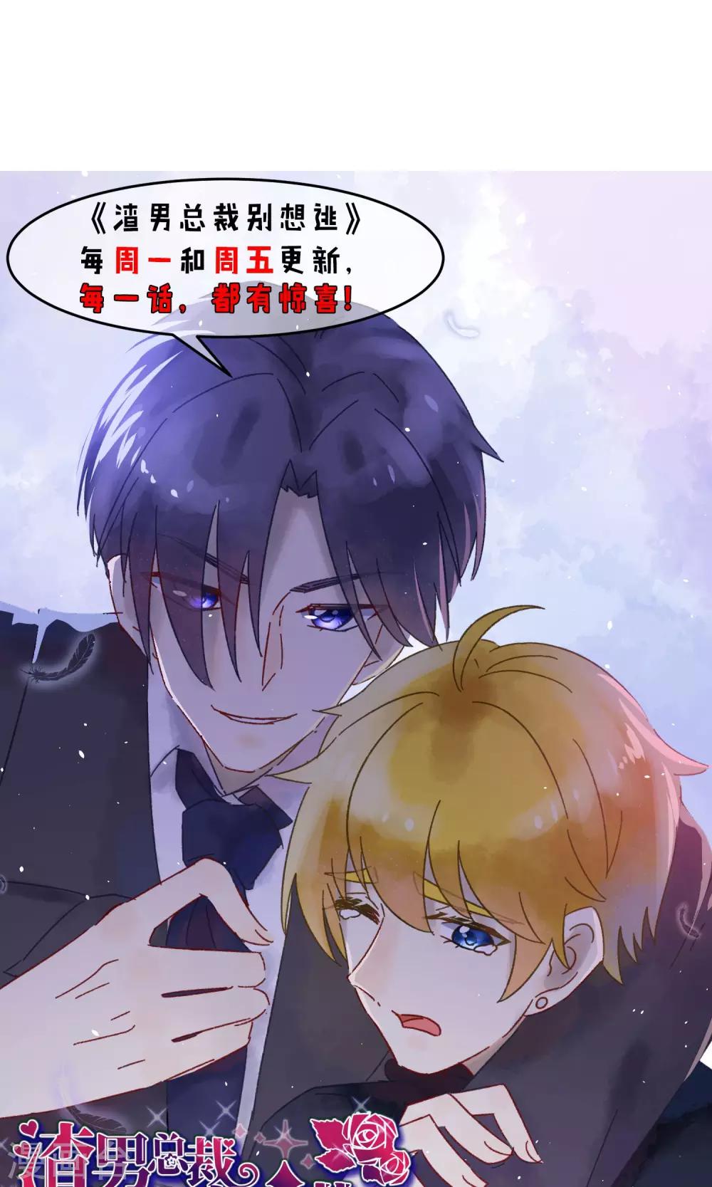 《渣男总裁别想逃》漫画最新章节第53话 小姐姐想上天嘛？免费下拉式在线观看章节第【29】张图片