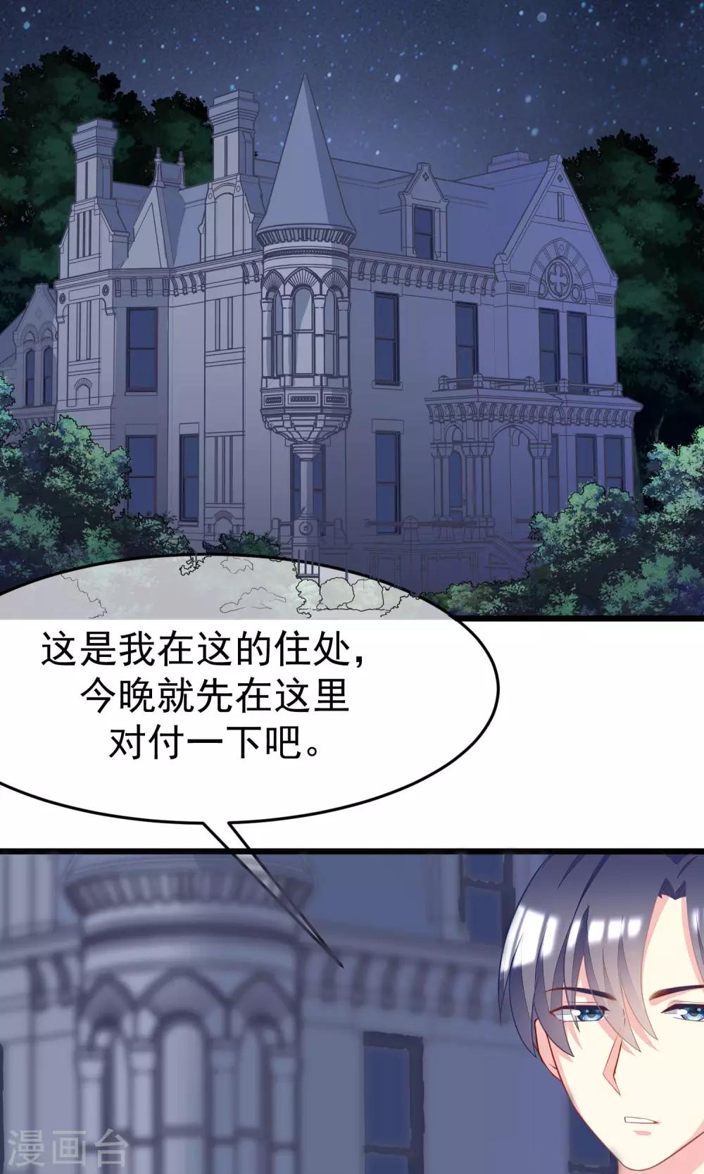 《渣男总裁别想逃》漫画最新章节第54话 我家的床，又大又软！免费下拉式在线观看章节第【14】张图片