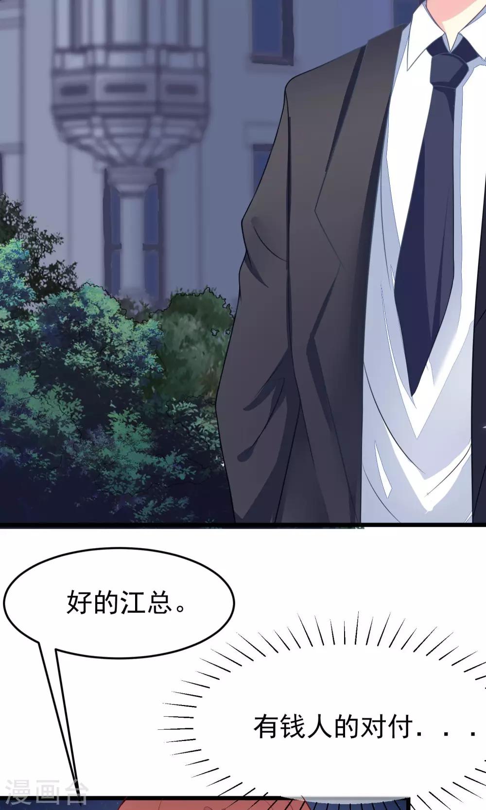 《渣男总裁别想逃》漫画最新章节第54话 我家的床，又大又软！免费下拉式在线观看章节第【15】张图片