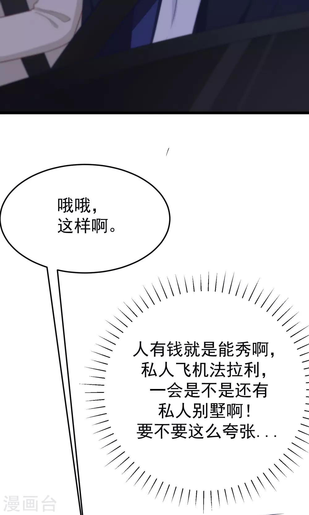 《渣男总裁别想逃》漫画最新章节第54话 我家的床，又大又软！免费下拉式在线观看章节第【7】张图片