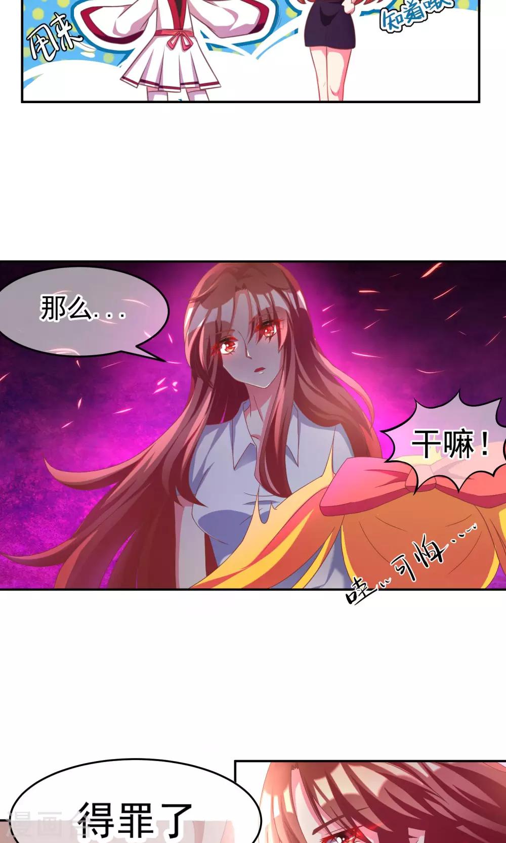 《渣男总裁别想逃》漫画最新章节第6话 最难回答的问题免费下拉式在线观看章节第【20】张图片