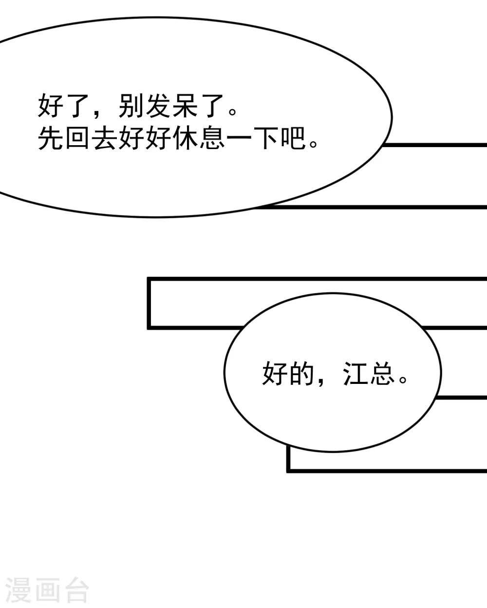 《渣男总裁别想逃》漫画最新章节第56话 渣男是怎么炼成的？免费下拉式在线观看章节第【9】张图片