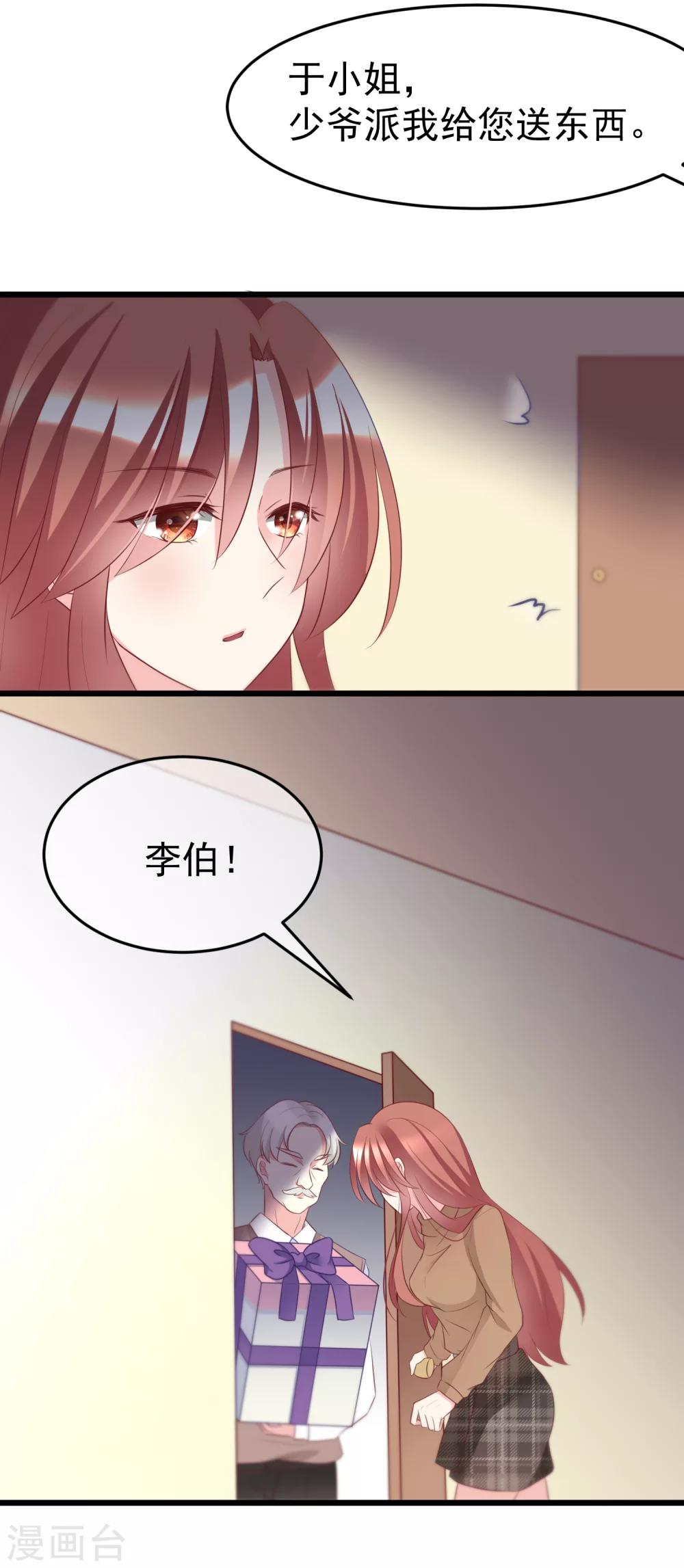 《渣男总裁别想逃》漫画最新章节第57话 总裁大人送的衣服免费下拉式在线观看章节第【9】张图片