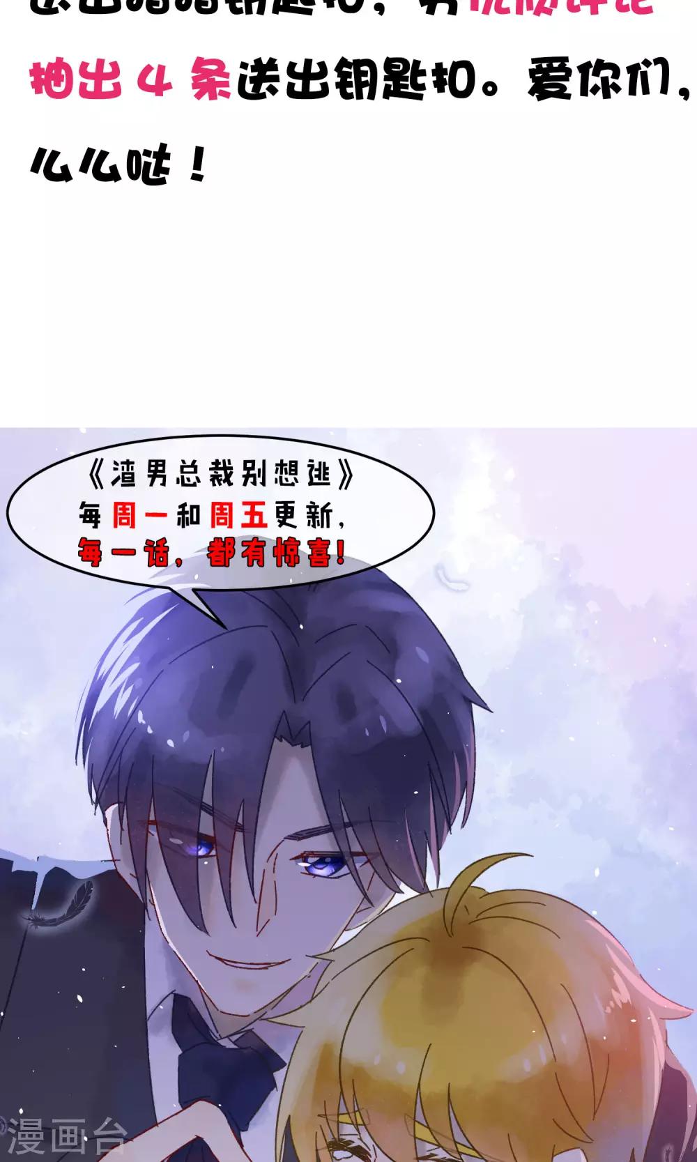 《渣男总裁别想逃》漫画最新章节番外4 这是定情信物吗？免费下拉式在线观看章节第【16】张图片