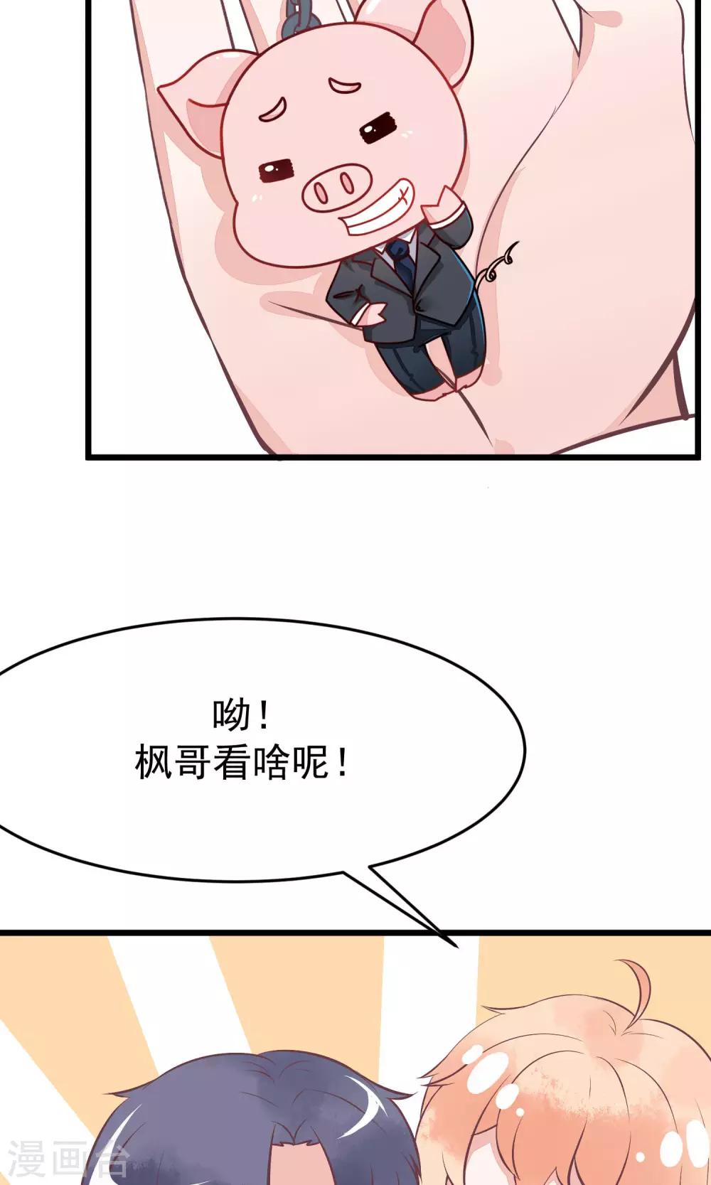 《渣男总裁别想逃》漫画最新章节番外4 这是定情信物吗？免费下拉式在线观看章节第【3】张图片