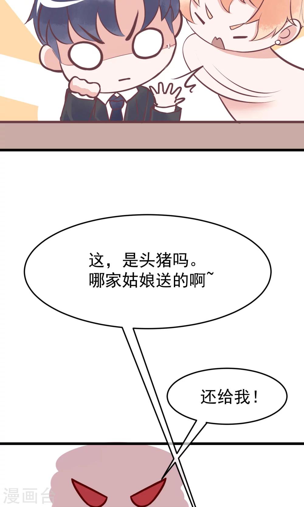 《渣男总裁别想逃》漫画最新章节番外4 这是定情信物吗？免费下拉式在线观看章节第【4】张图片