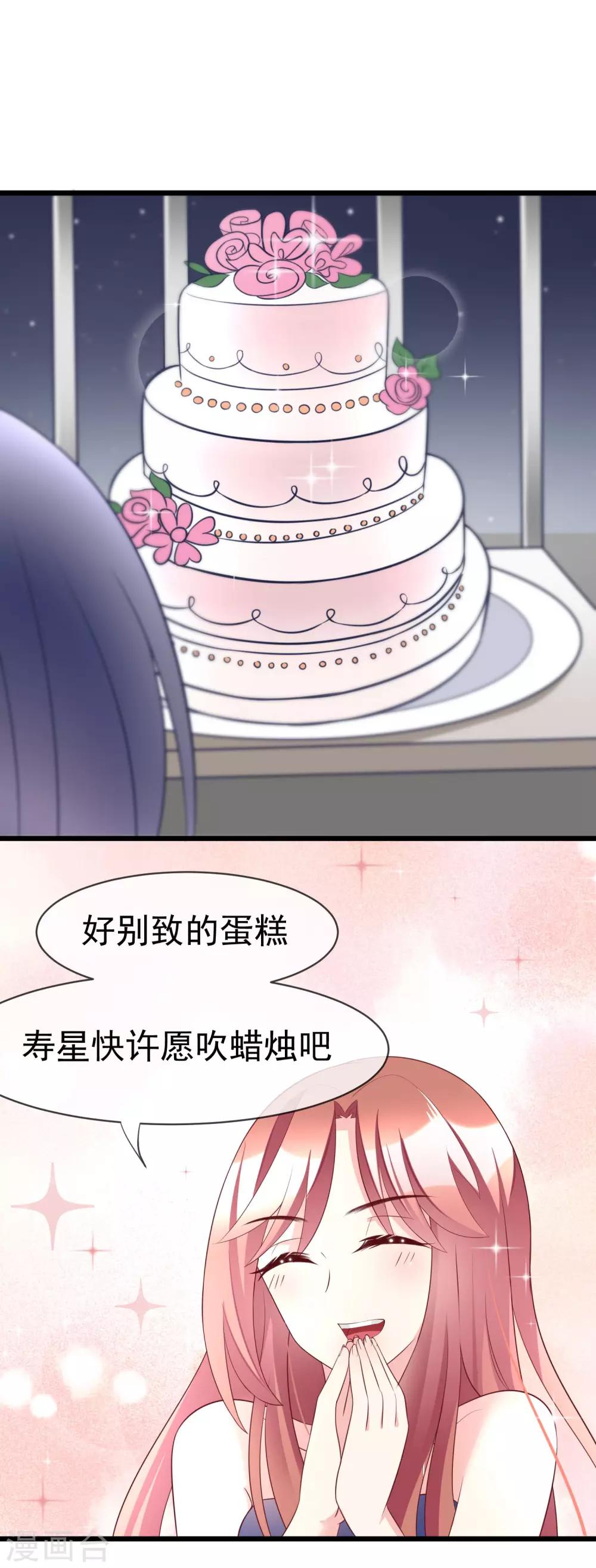 《渣男总裁别想逃》漫画最新章节第58话 总裁的告白？免费下拉式在线观看章节第【10】张图片