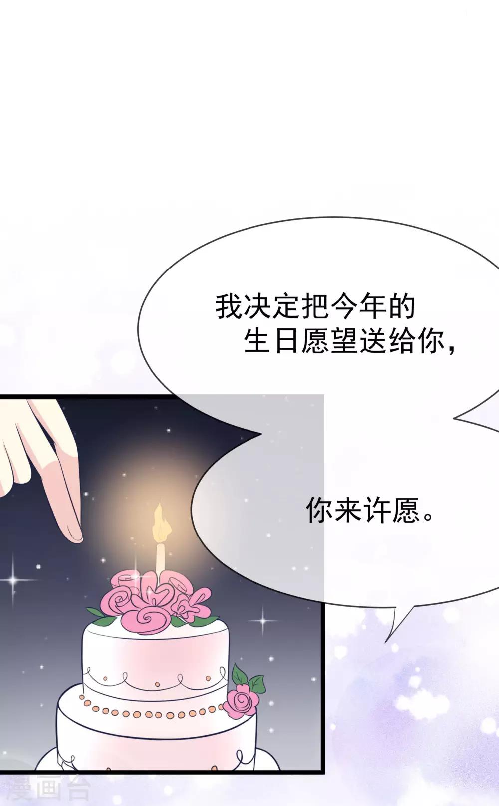 《渣男总裁别想逃》漫画最新章节第58话 总裁的告白？免费下拉式在线观看章节第【11】张图片