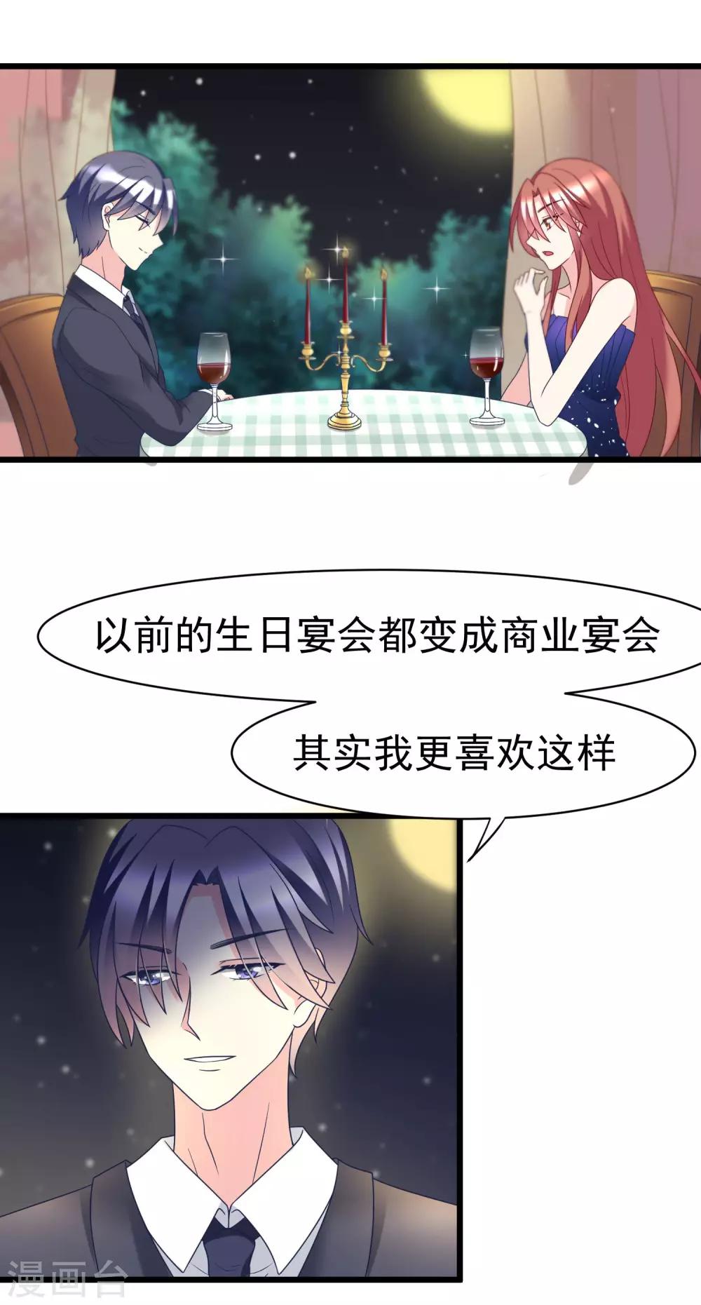 《渣男总裁别想逃》漫画最新章节第58话 总裁的告白？免费下拉式在线观看章节第【5】张图片