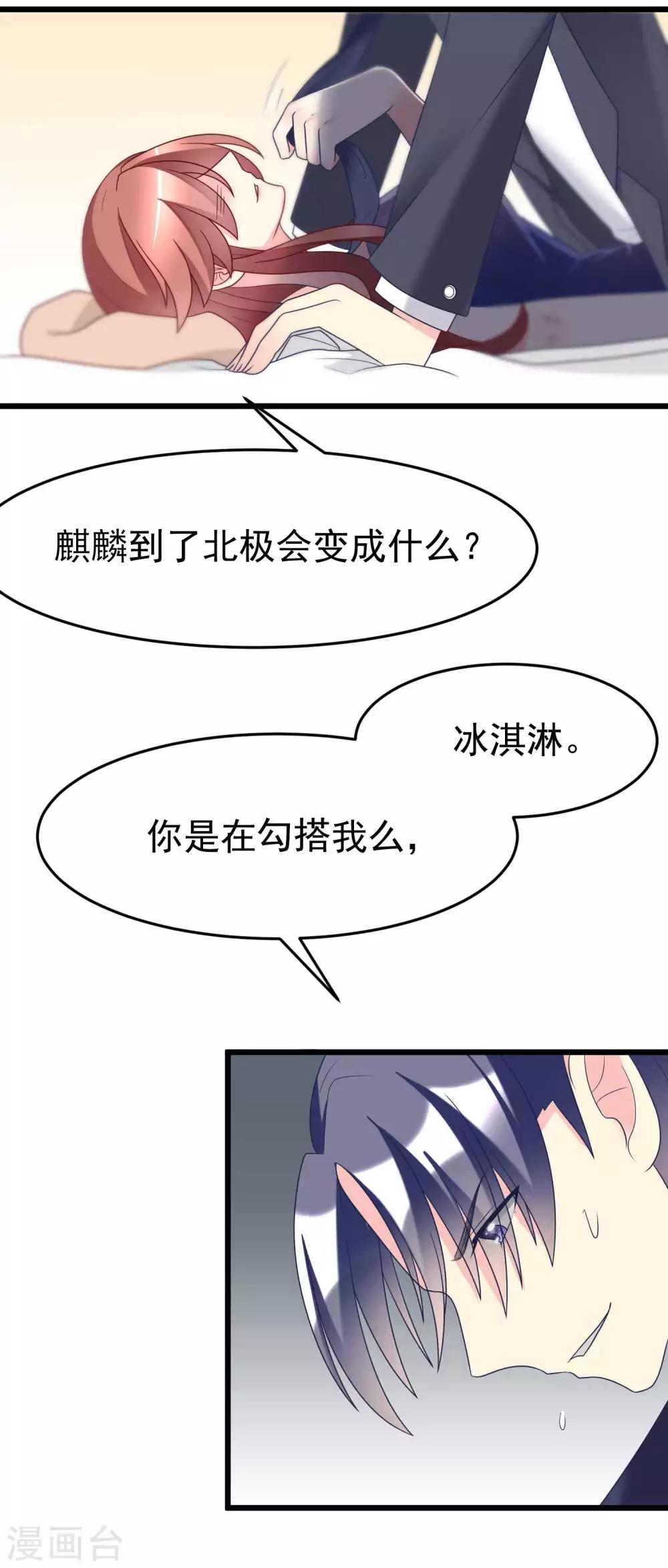 《渣男总裁别想逃》漫画最新章节第59话 今晚的你，属于我~免费下拉式在线观看章节第【12】张图片