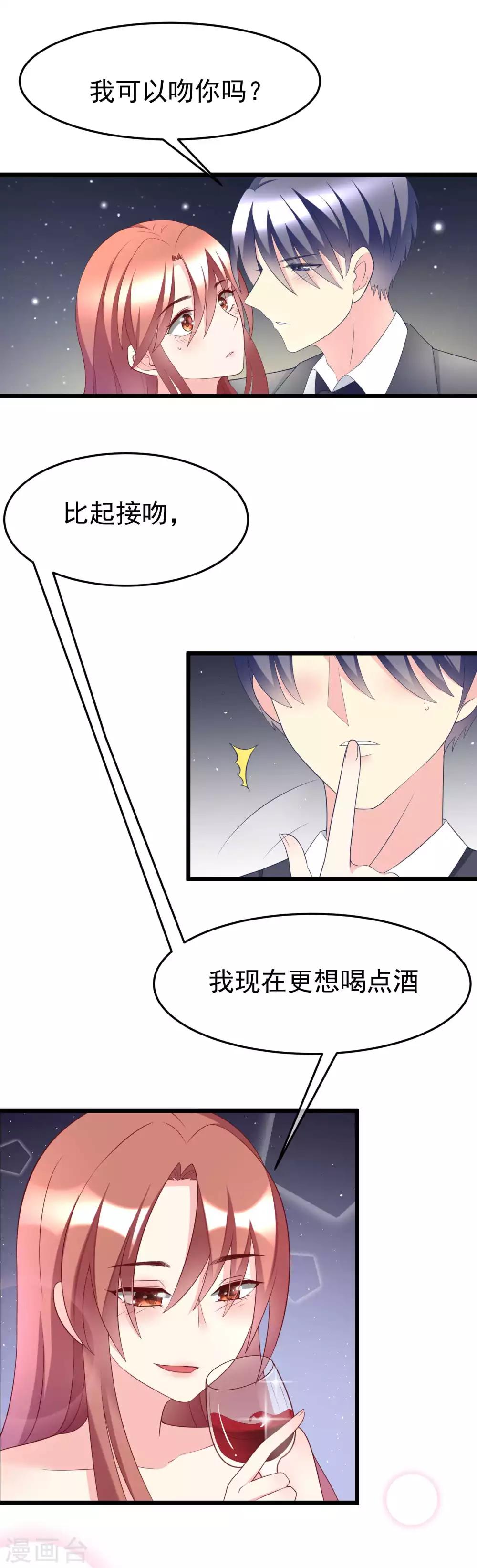 《渣男总裁别想逃》漫画最新章节第59话 今晚的你，属于我~免费下拉式在线观看章节第【2】张图片