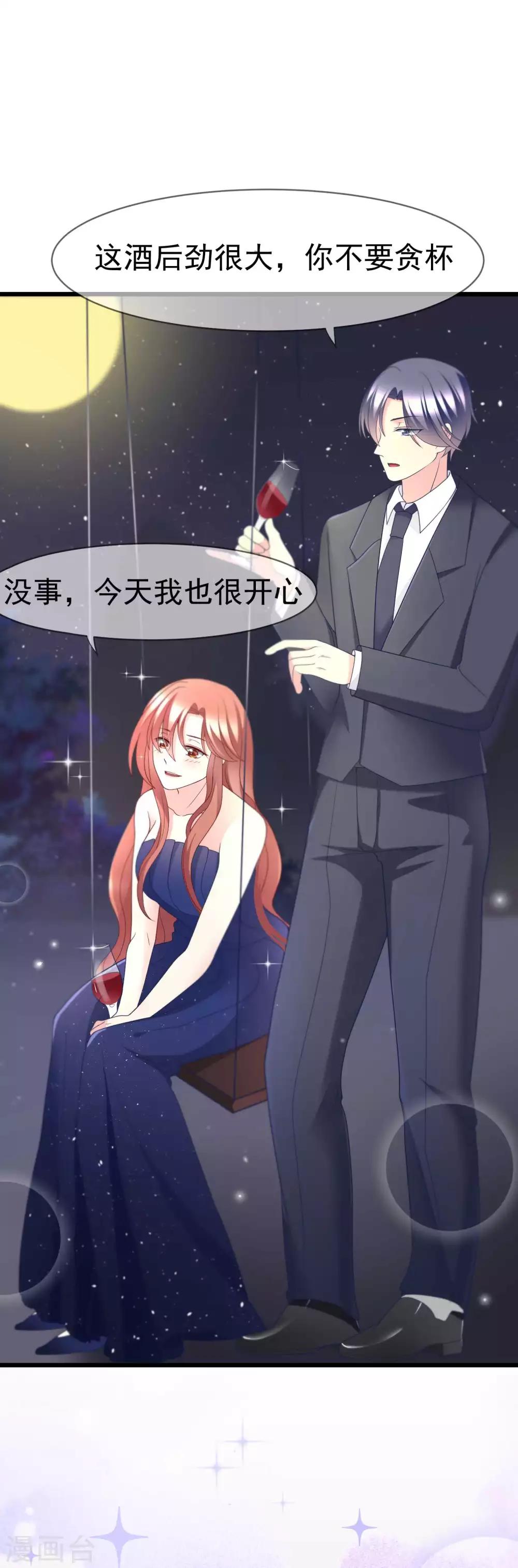 《渣男总裁别想逃》漫画最新章节第59话 今晚的你，属于我~免费下拉式在线观看章节第【4】张图片