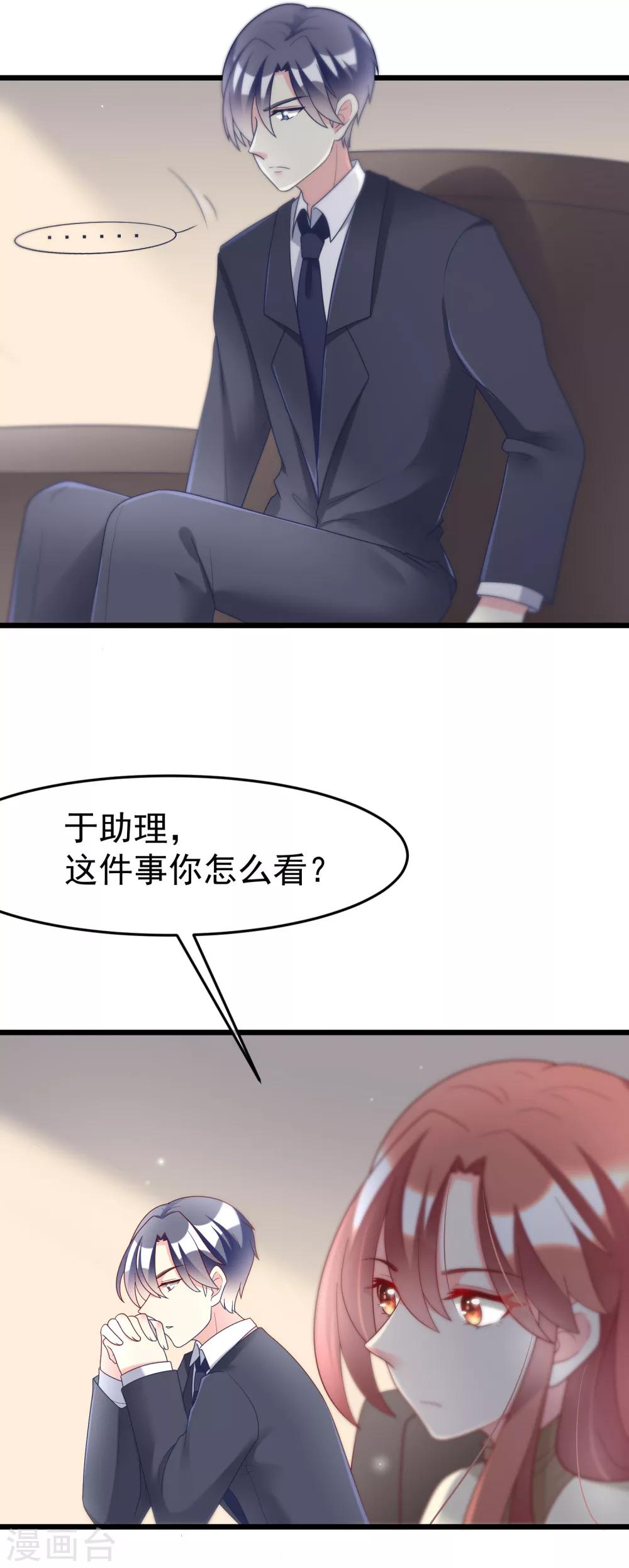 《渣男总裁别想逃》漫画最新章节第61话 你们昨天激情了一夜？免费下拉式在线观看章节第【10】张图片