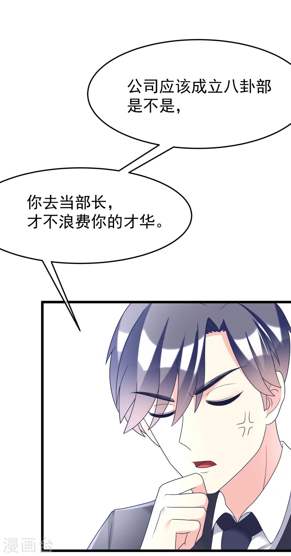 《渣男总裁别想逃》漫画最新章节第61话 你们昨天激情了一夜？免费下拉式在线观看章节第【18】张图片