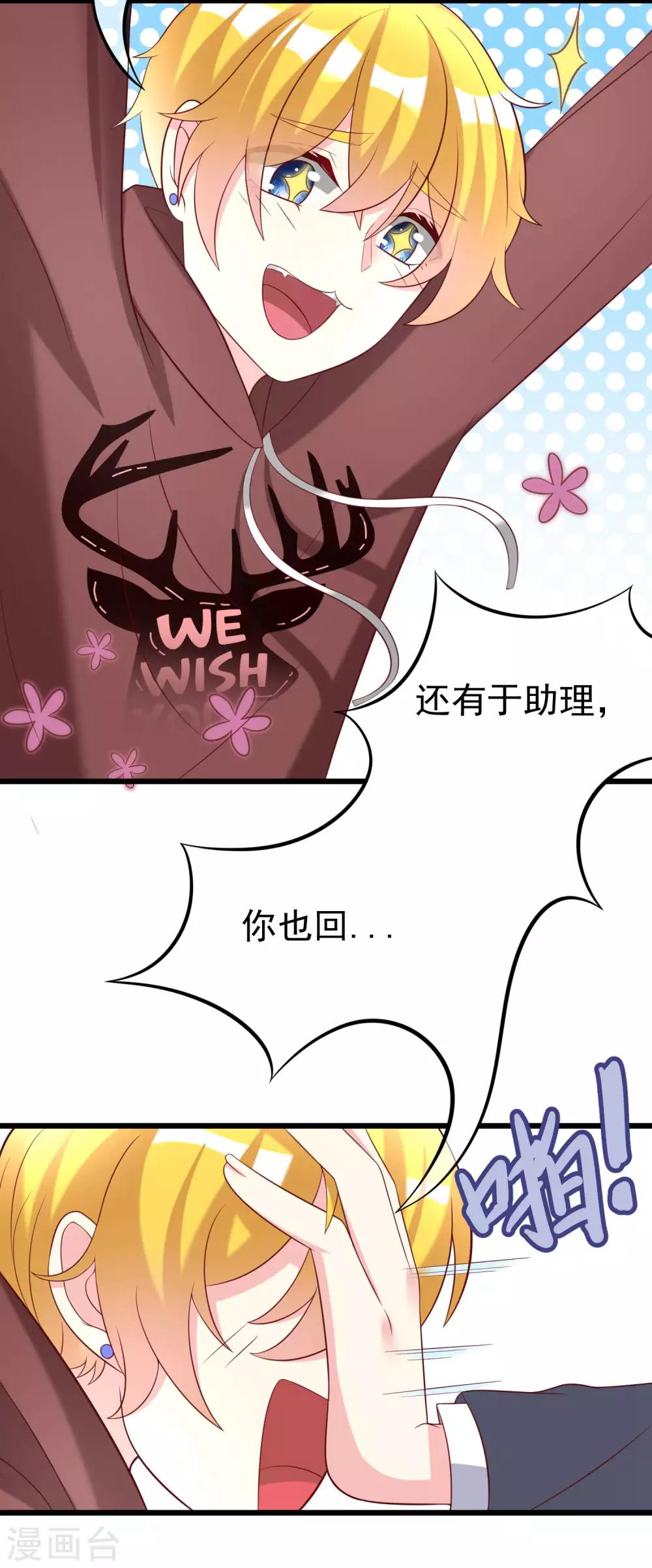 《渣男总裁别想逃》漫画最新章节第61话 你们昨天激情了一夜？免费下拉式在线观看章节第【6】张图片