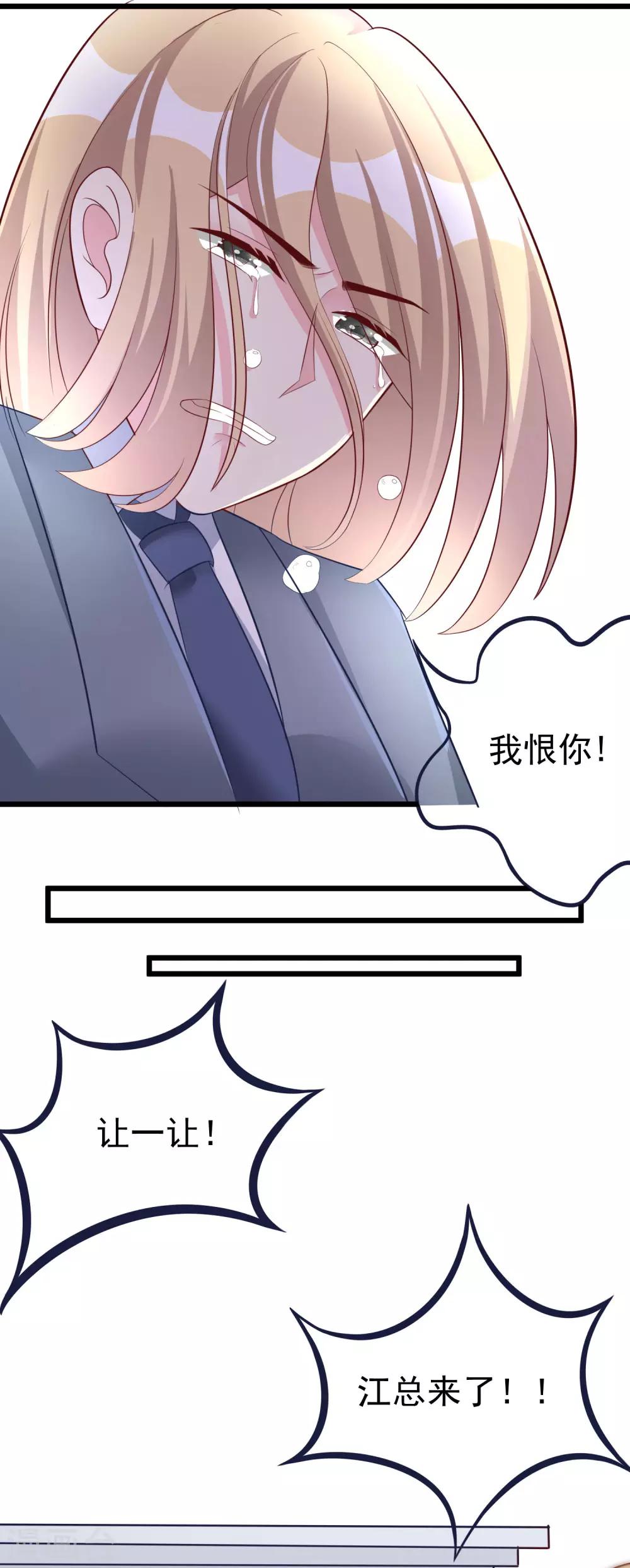 《渣男总裁别想逃》漫画最新章节第62话 骗财又骗色免费下拉式在线观看章节第【9】张图片