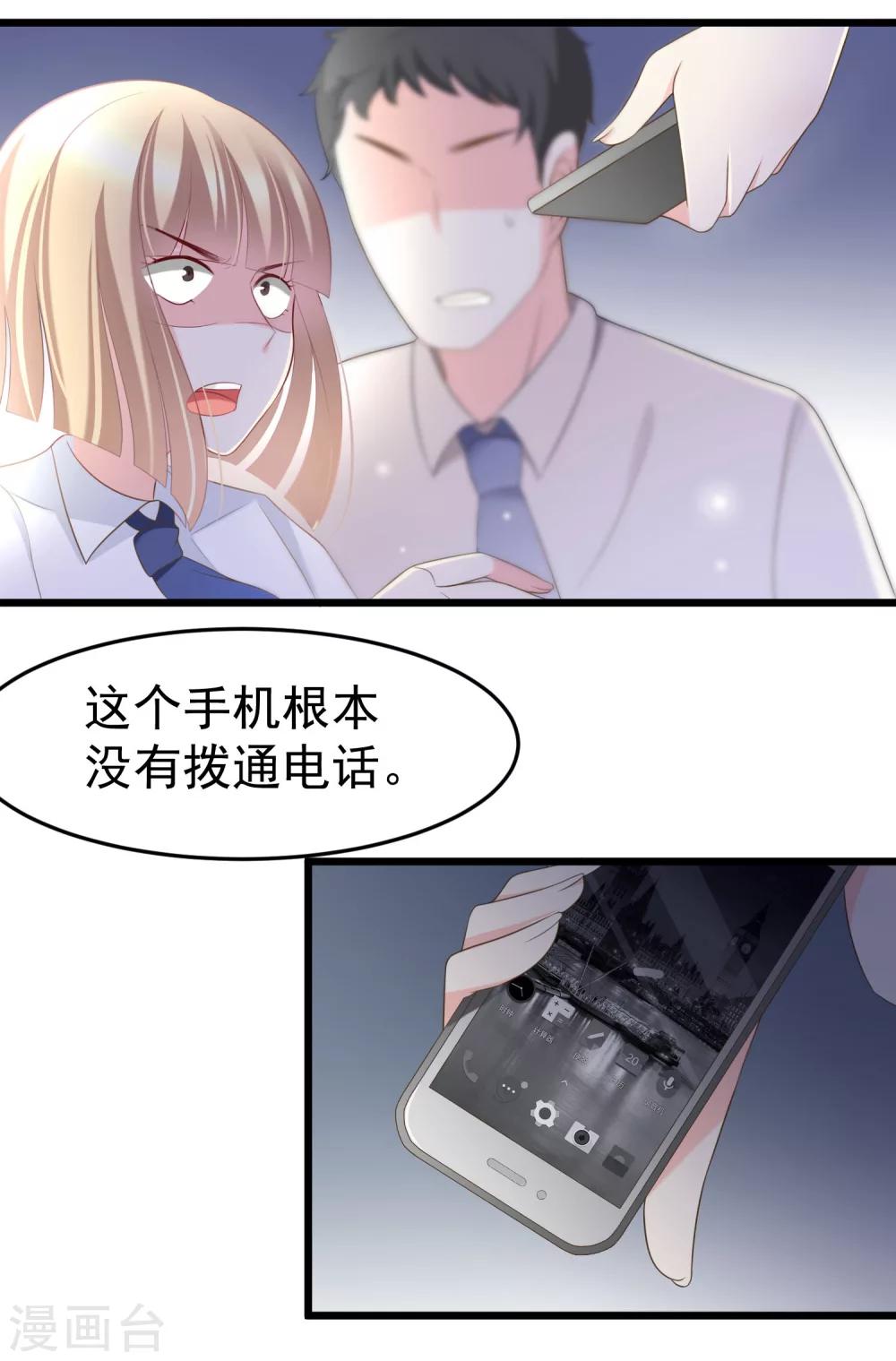 《渣男总裁别想逃》漫画最新章节第63话 你对男人的恨，我都懂免费下拉式在线观看章节第【14】张图片