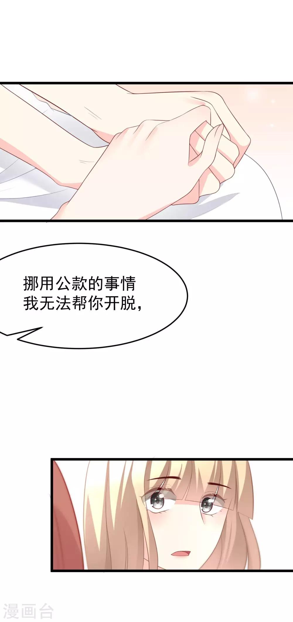 《渣男总裁别想逃》漫画最新章节第64话 有渣男的地方，我就会出现！免费下拉式在线观看章节第【17】张图片