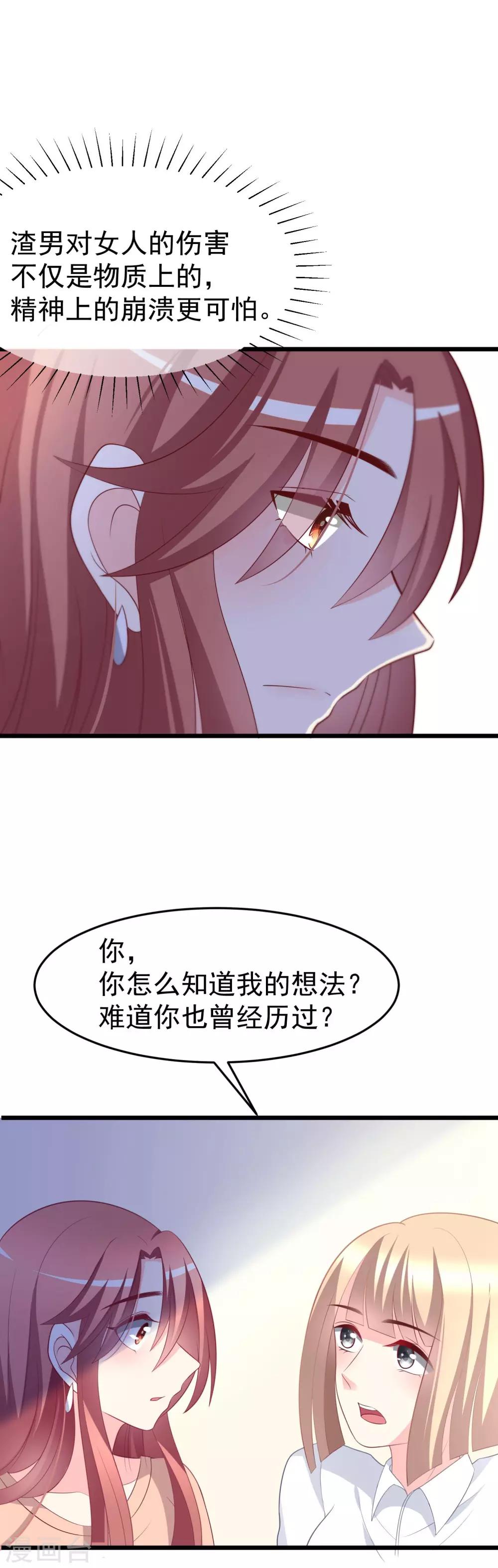 《渣男总裁别想逃》漫画最新章节第64话 有渣男的地方，我就会出现！免费下拉式在线观看章节第【24】张图片