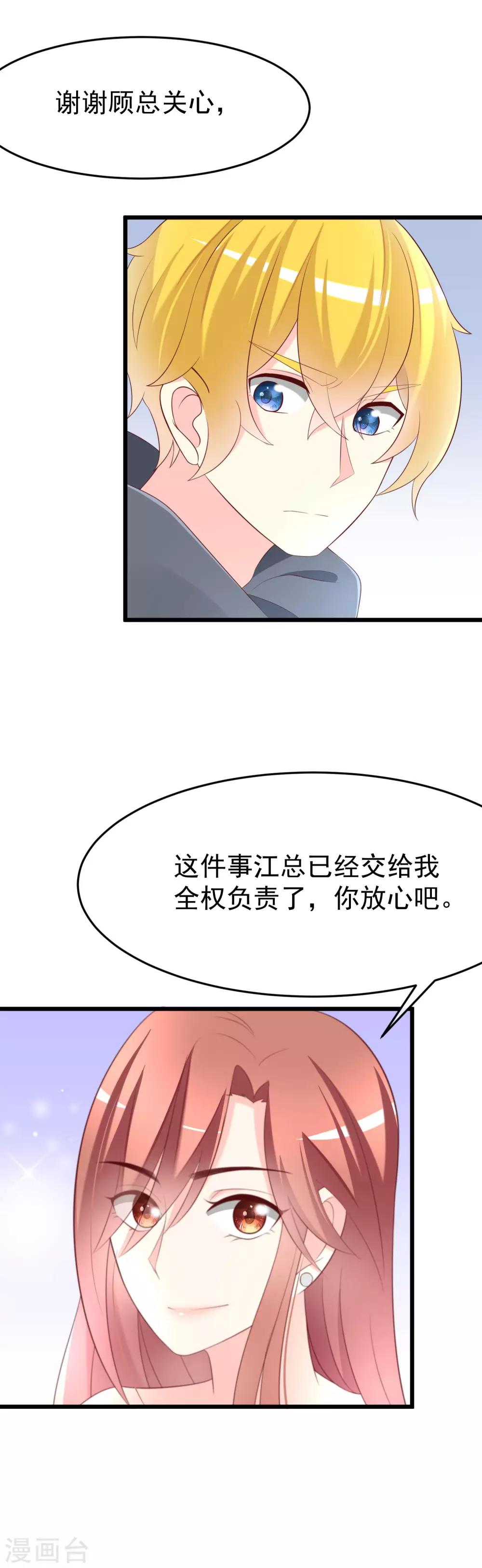 《渣男总裁别想逃》漫画最新章节第64话 有渣男的地方，我就会出现！免费下拉式在线观看章节第【4】张图片