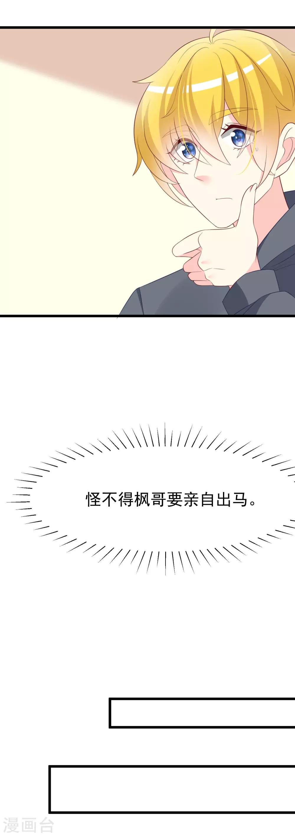 《渣男总裁别想逃》漫画最新章节第64话 有渣男的地方，我就会出现！免费下拉式在线观看章节第【6】张图片