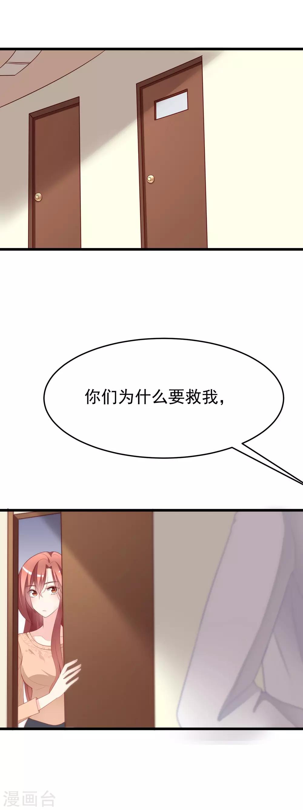 《渣男总裁别想逃》漫画最新章节第64话 有渣男的地方，我就会出现！免费下拉式在线观看章节第【7】张图片