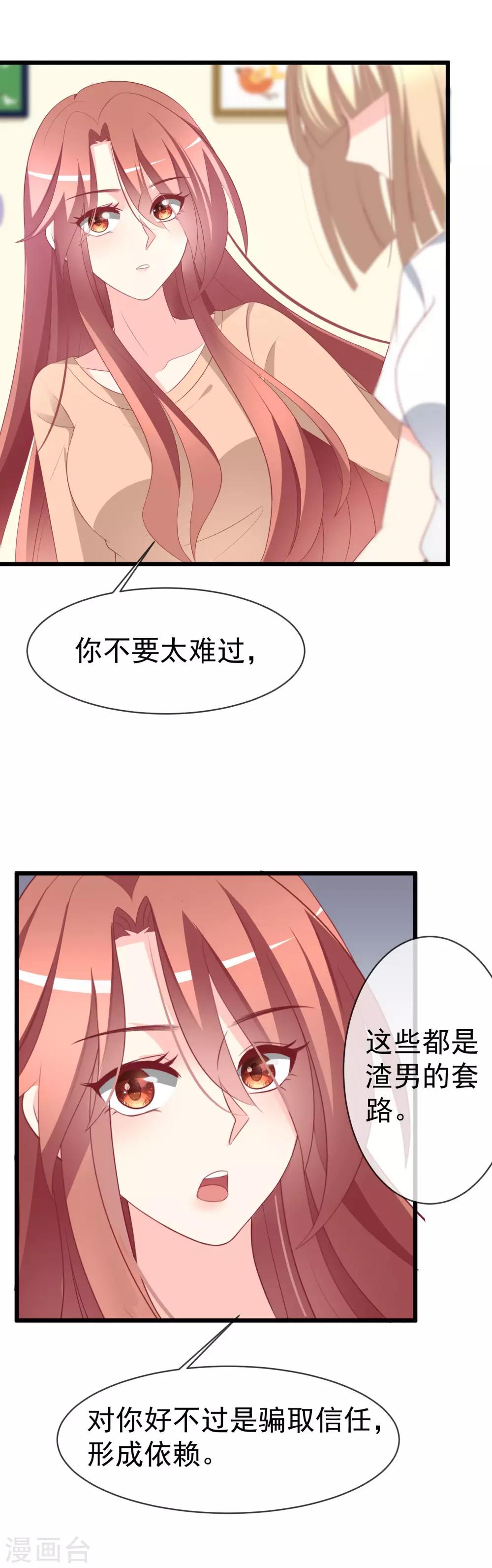 《渣男总裁别想逃》漫画最新章节第65话 渣男是怎么变渣的？免费下拉式在线观看章节第【17】张图片