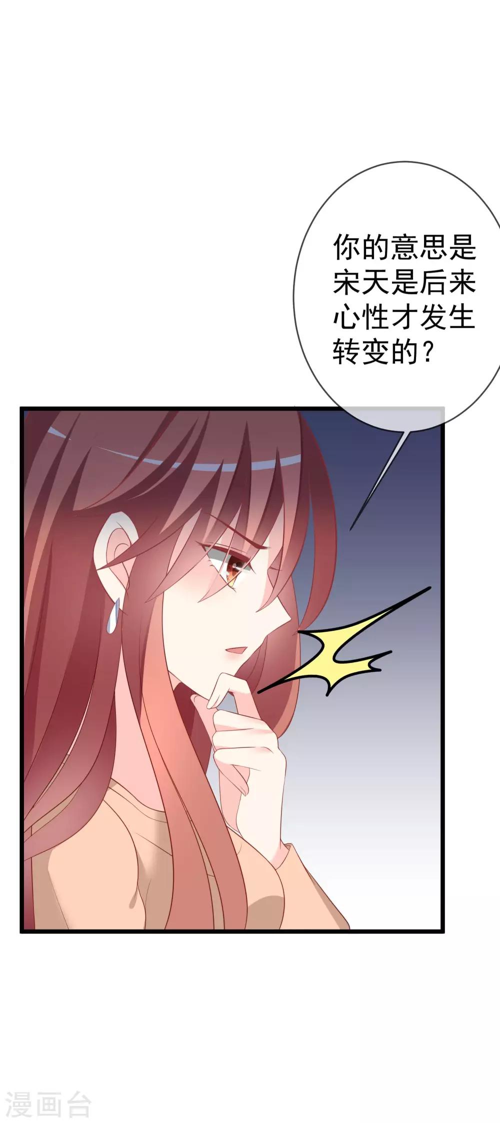 《渣男总裁别想逃》漫画最新章节第65话 渣男是怎么变渣的？免费下拉式在线观看章节第【19】张图片