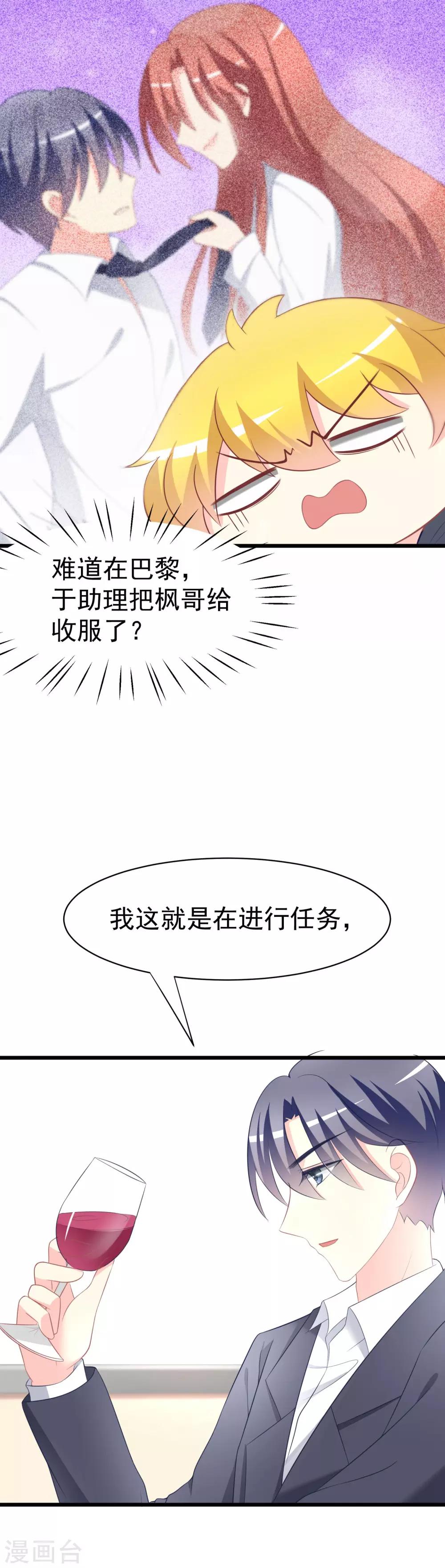 《渣男总裁别想逃》漫画最新章节第65话 渣男是怎么变渣的？免费下拉式在线观看章节第【4】张图片