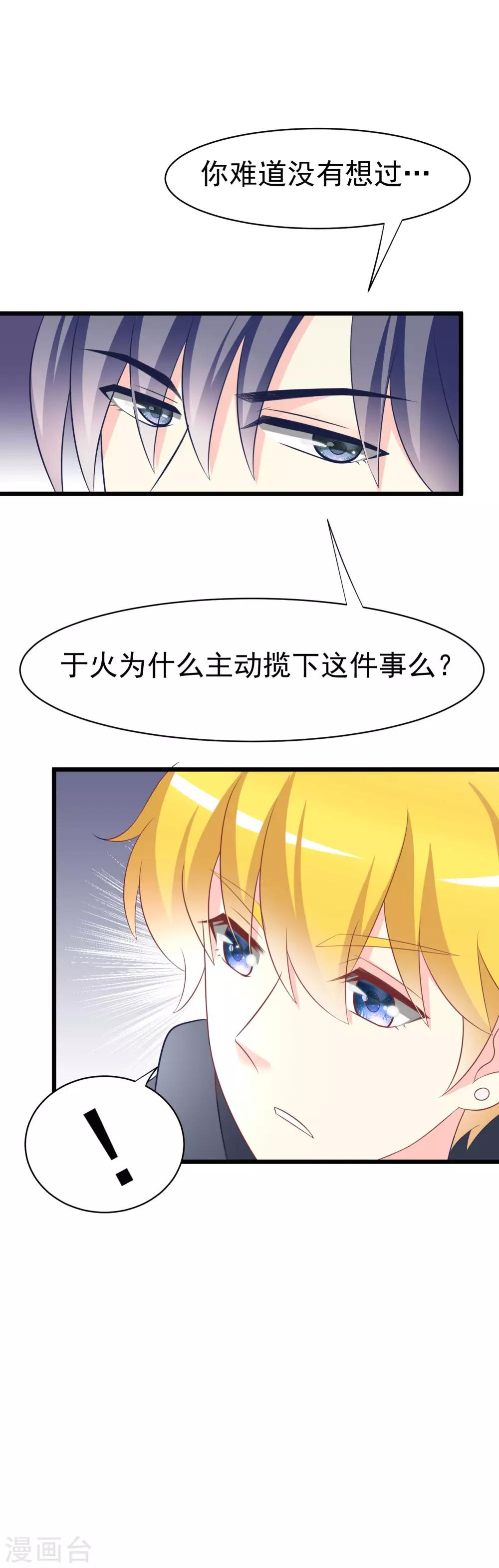 《渣男总裁别想逃》漫画最新章节第65话 渣男是怎么变渣的？免费下拉式在线观看章节第【5】张图片