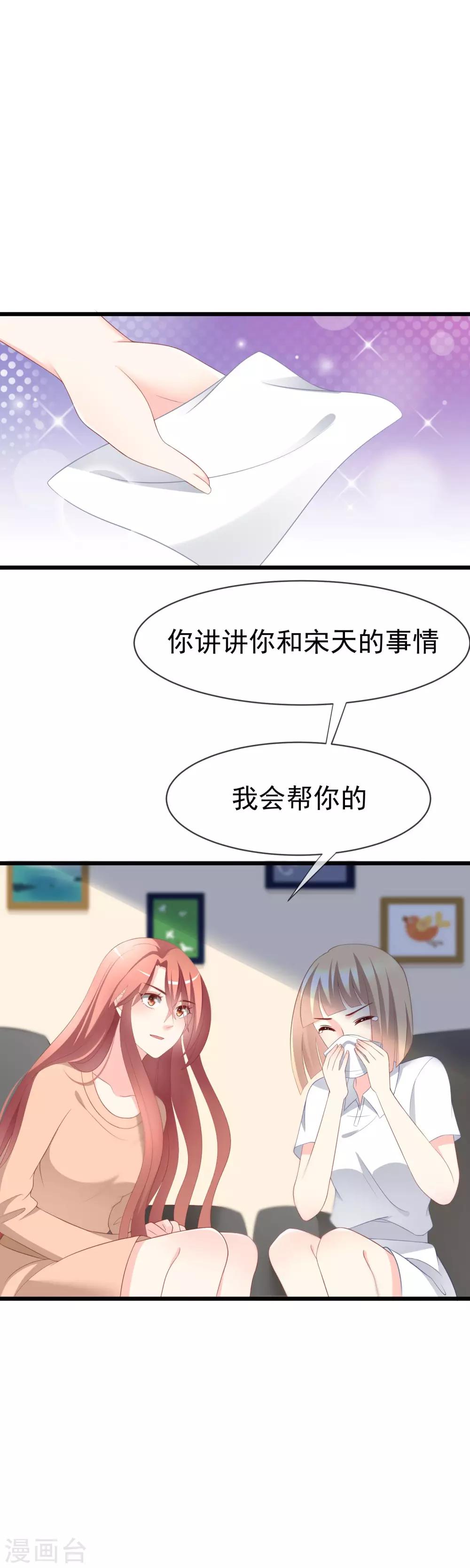 《渣男总裁别想逃》漫画最新章节第65话 渣男是怎么变渣的？免费下拉式在线观看章节第【8】张图片