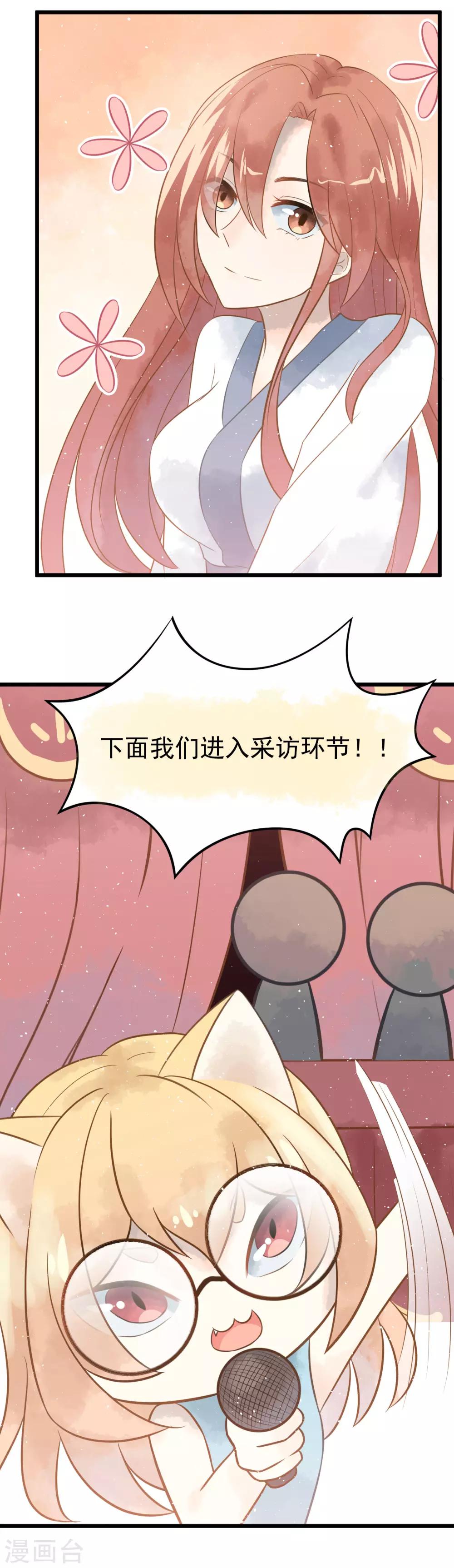 《渣男总裁别想逃》漫画最新章节新年番外 你是我的那杯茶免费下拉式在线观看章节第【5】张图片