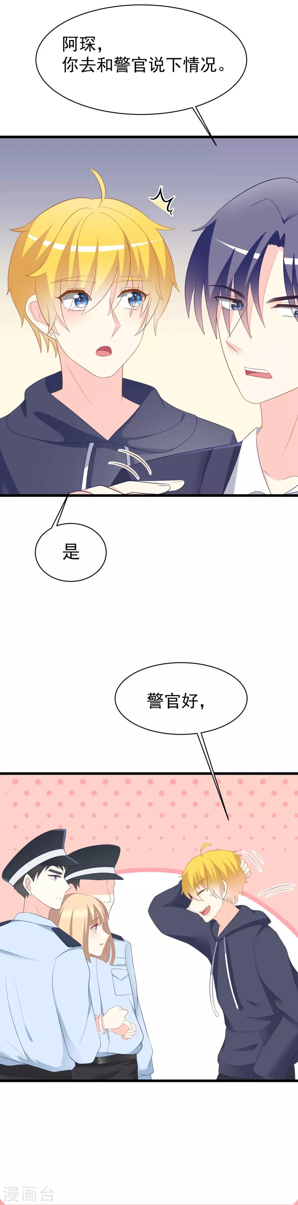 《渣男总裁别想逃》漫画最新章节第66话 看你如何摆平这件事！免费下拉式在线观看章节第【12】张图片