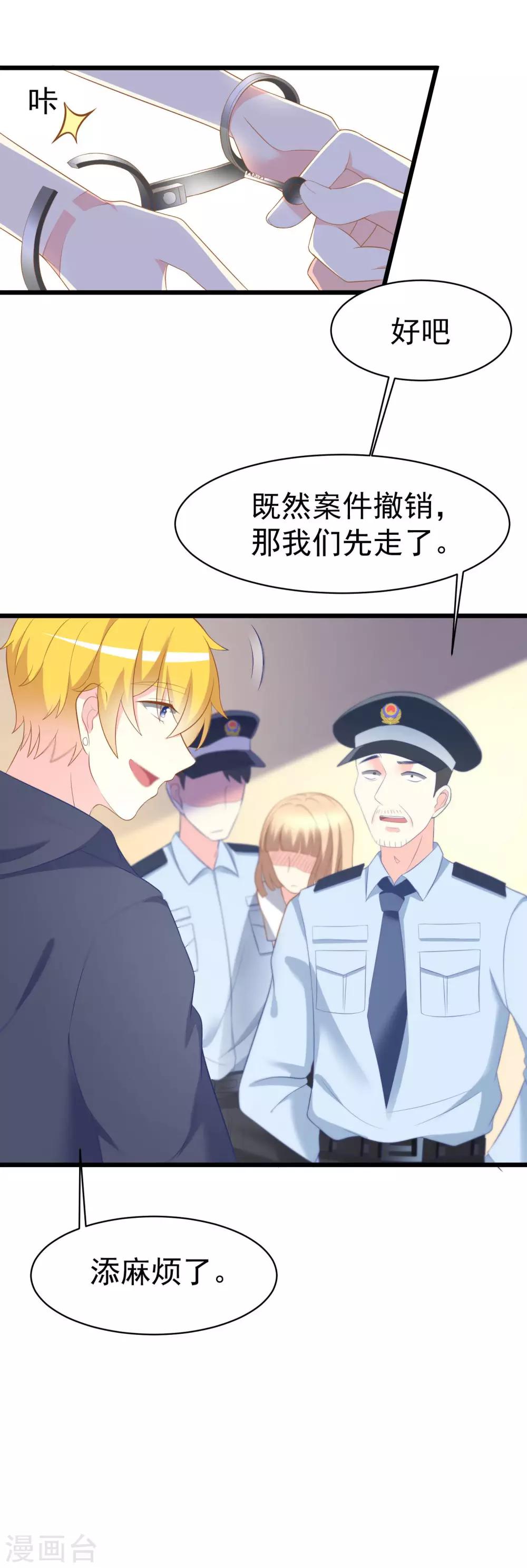 《渣男总裁别想逃》漫画最新章节第66话 看你如何摆平这件事！免费下拉式在线观看章节第【14】张图片