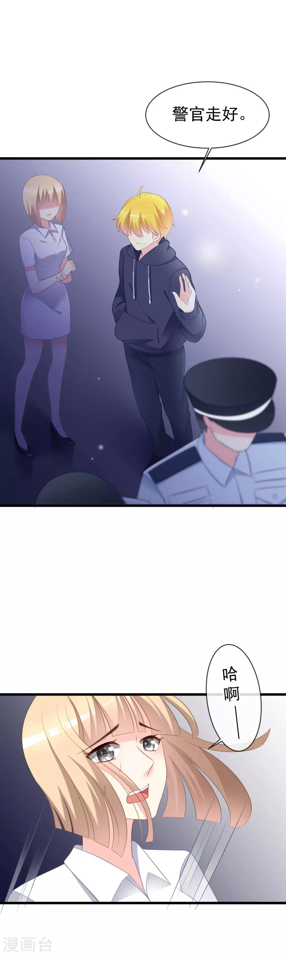 《渣男总裁别想逃》漫画最新章节第66话 看你如何摆平这件事！免费下拉式在线观看章节第【15】张图片