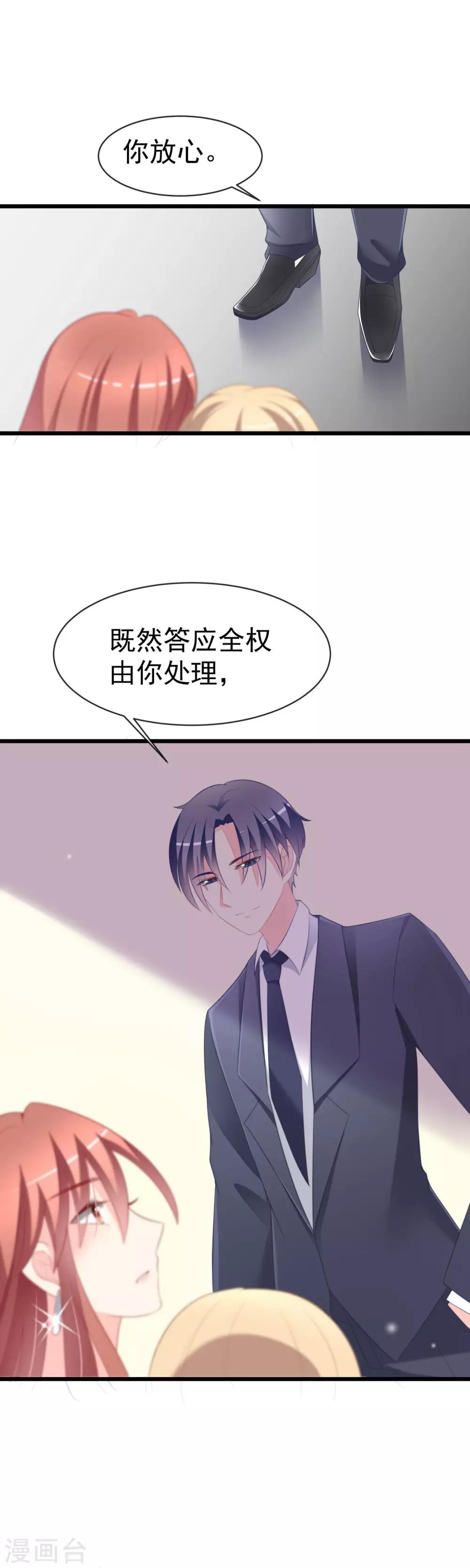 《渣男总裁别想逃》漫画最新章节第66话 看你如何摆平这件事！免费下拉式在线观看章节第【17】张图片