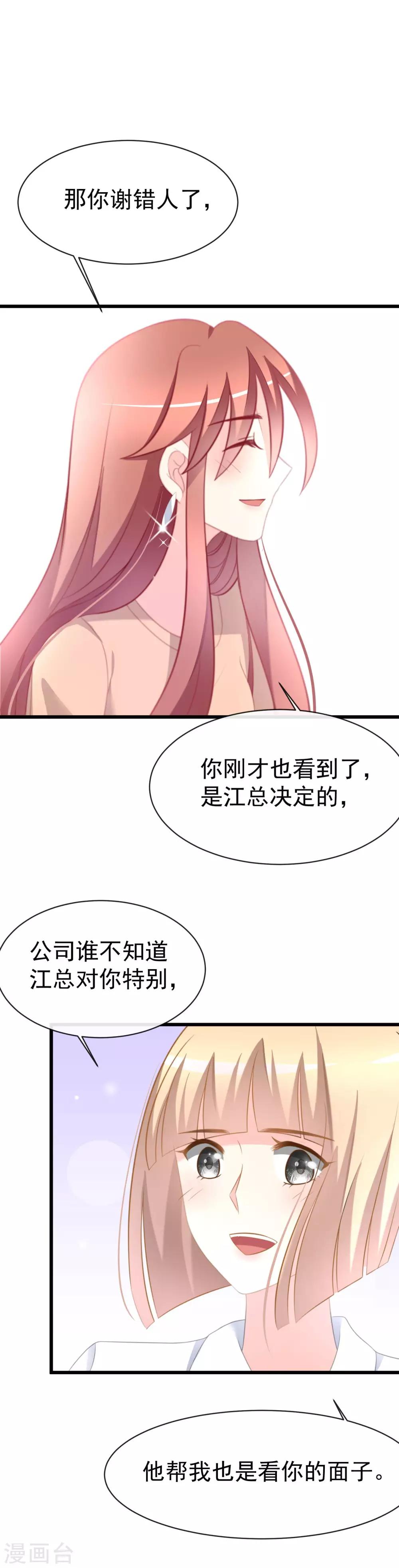 《渣男总裁别想逃》漫画最新章节第66话 看你如何摆平这件事！免费下拉式在线观看章节第【21】张图片