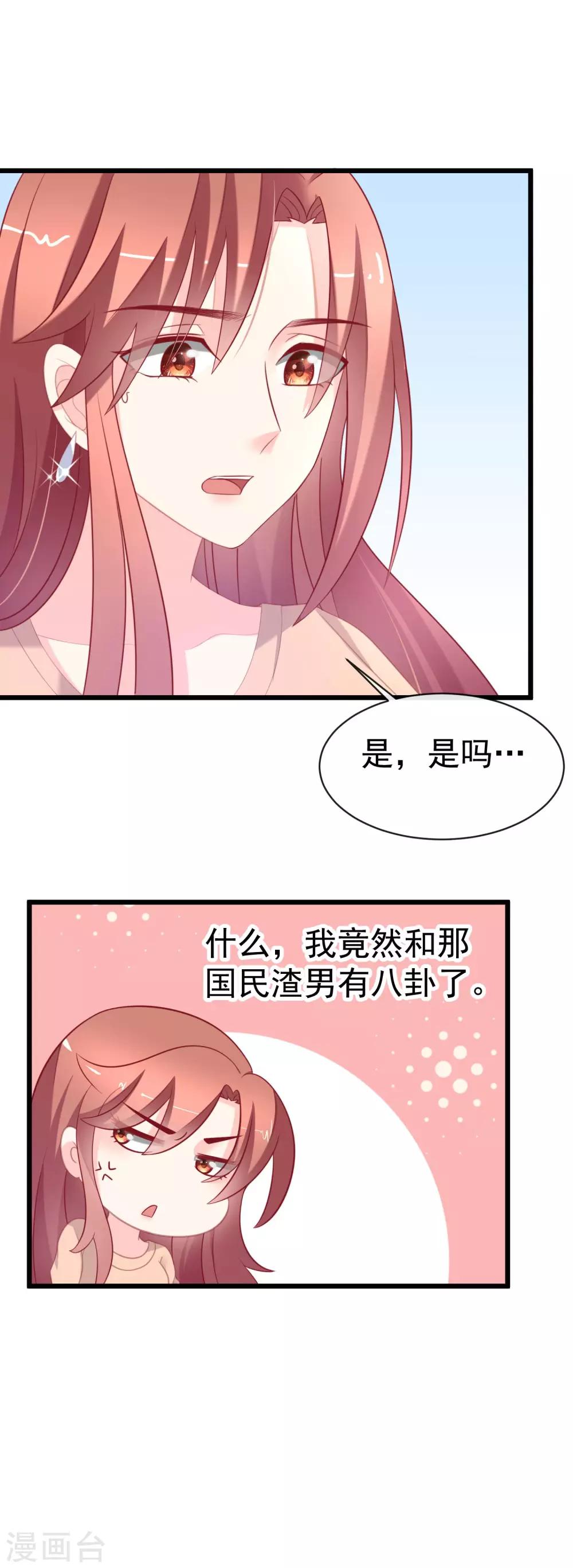 《渣男总裁别想逃》漫画最新章节第66话 看你如何摆平这件事！免费下拉式在线观看章节第【22】张图片