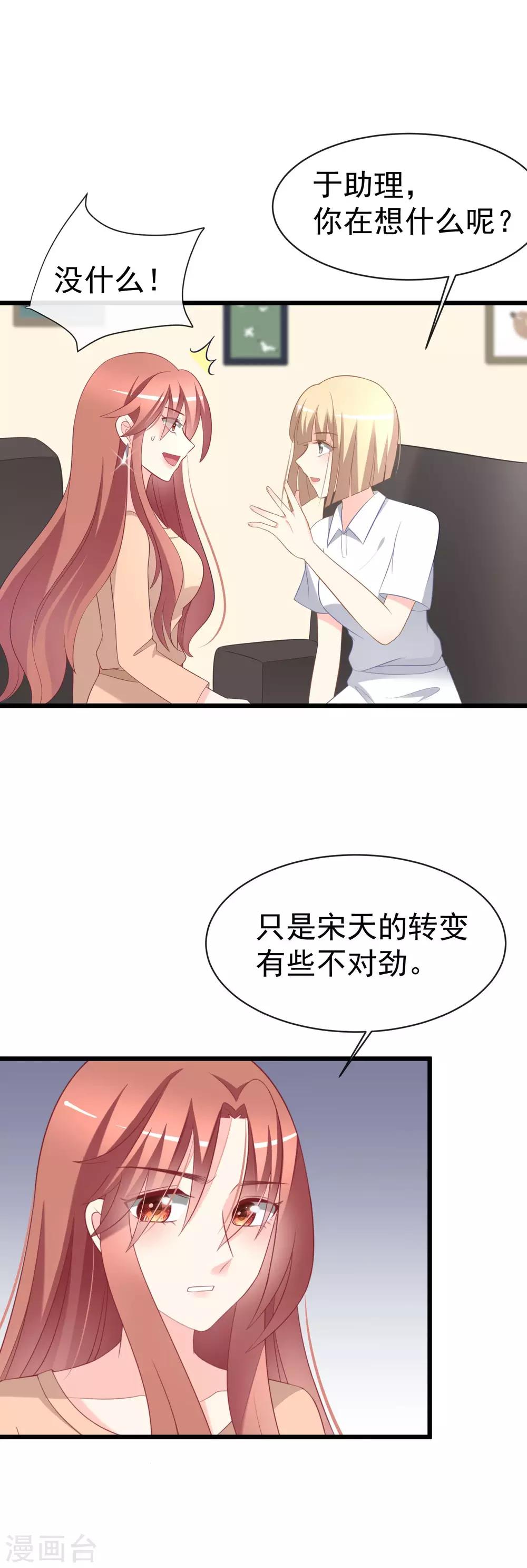 《渣男总裁别想逃》漫画最新章节第66话 看你如何摆平这件事！免费下拉式在线观看章节第【23】张图片